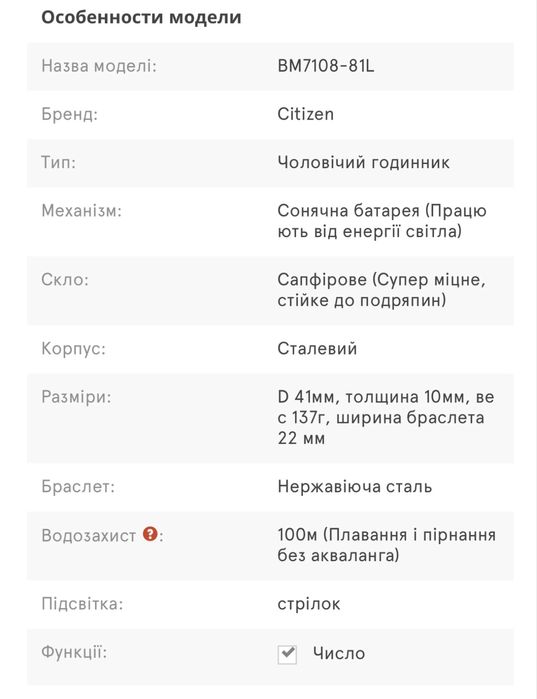 Годинник чоловічий Citizen BM7108-81L