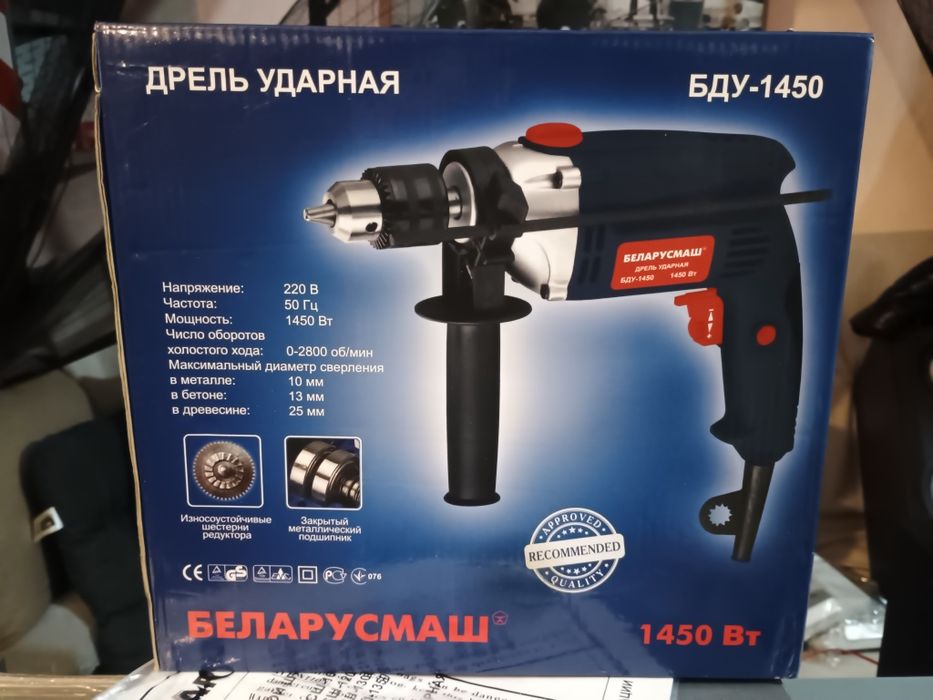 Дрель ударная БДУ-1450 Беларусмаш .