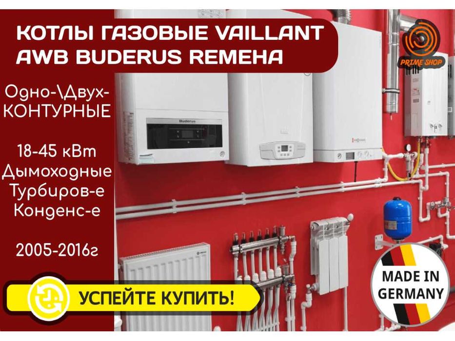 КОТЕЛ Газовый VAILLANT T7 T6 T8 T9 AWB 18-45кВт Турбо Конденсационный