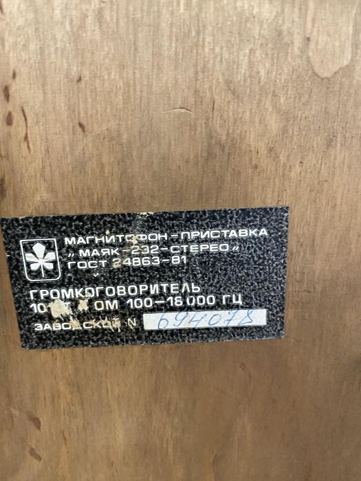 Колонки маяк 232 стерео ссср акустическая система
