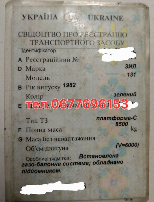 документы зил 131 - Купить запчасти для транспорта БУ и новые