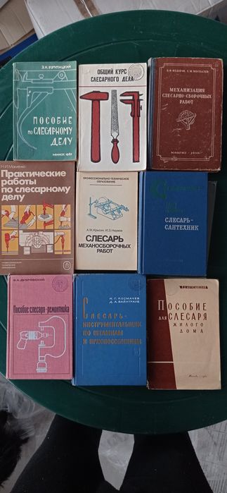 Книги слесарное дело