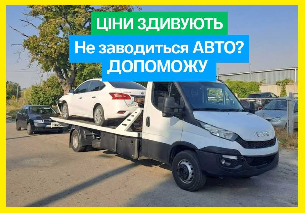 Викликати Евакуатор Сарни • попутний евакуатор