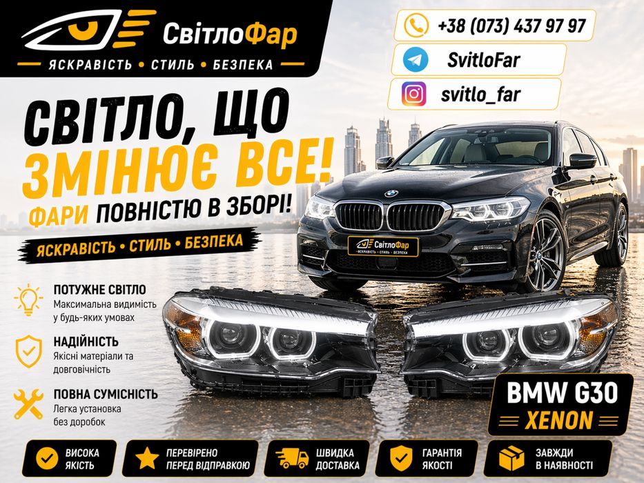 Фари BMW G30 2018-2022 бмв дж30 г30 фари