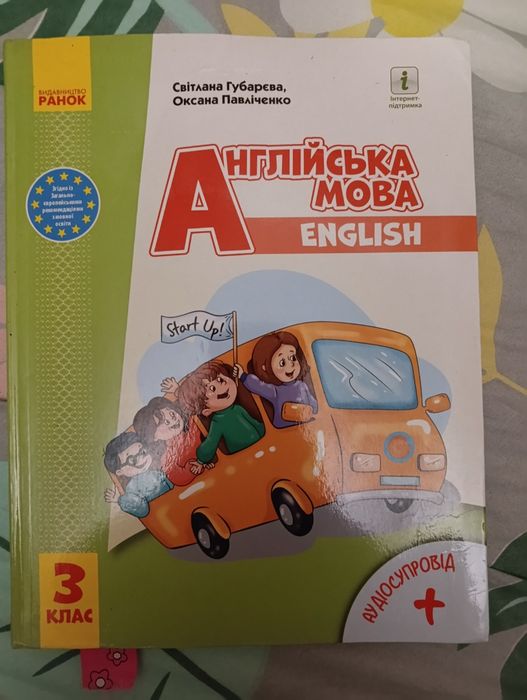 Підручники для 3 класу.