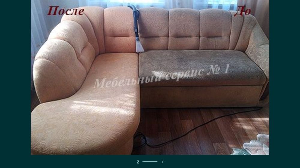 Химчистка мягкой мебели Киев