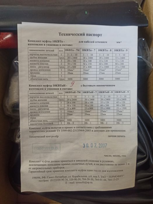 Кабельные концевые муфты 10КВТпН-9, 10кВ. Наконечники 150/240мм2