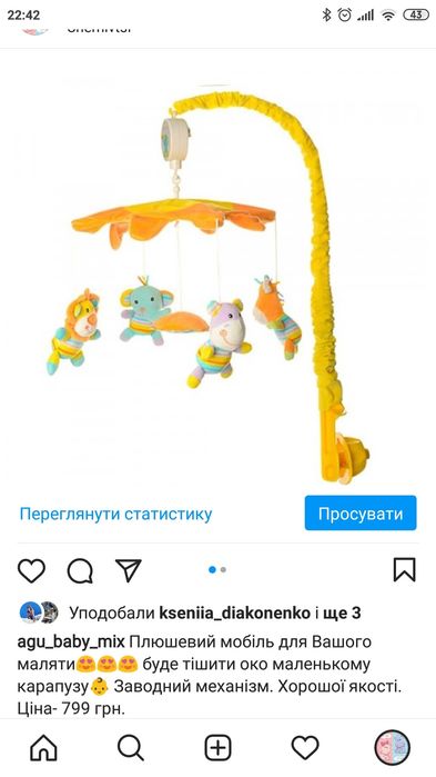 Мобіль на ліжечко