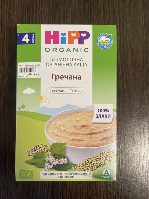 Безмолочна гречана каша Hipp