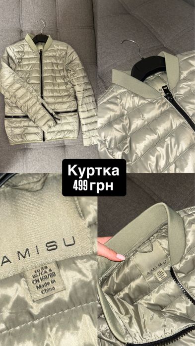 Куртка на осінь, бренд - Amisu