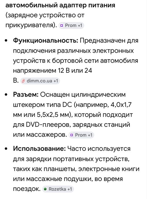 Автомобильный адаптер питания