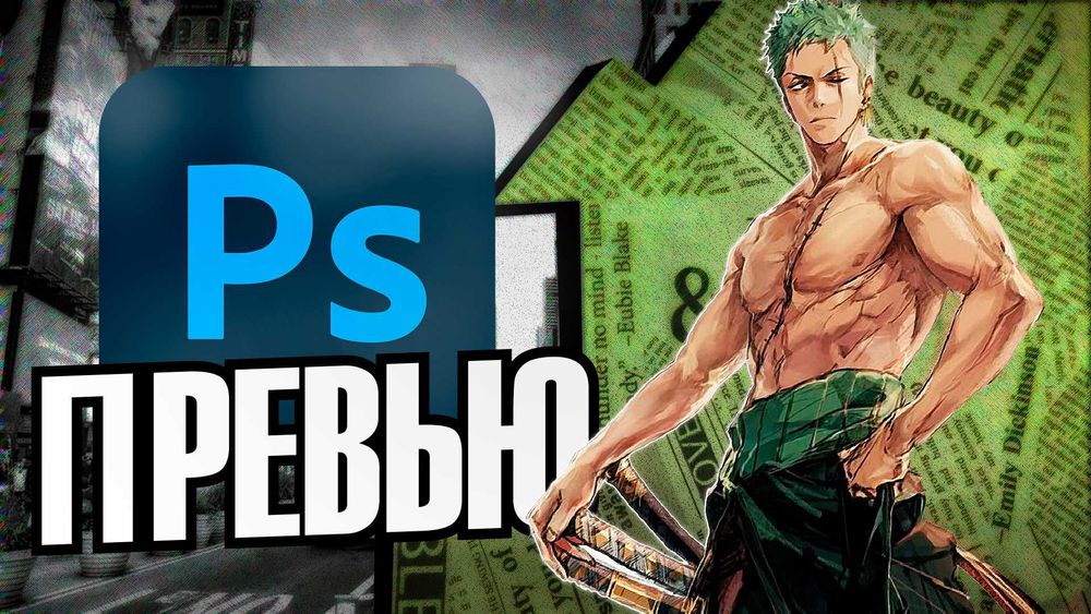 Прев'ю для відео на YouTube | Превью на Ютуб | Обкладинка для Видео