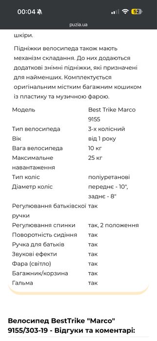 Дитячій триколісний велосипед best trike marco 9155/303
