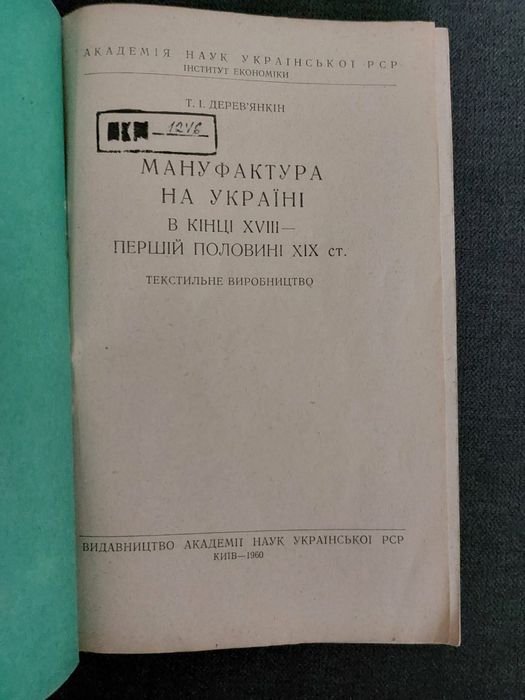 Книга Мунуфактура в Україні