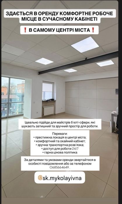 Здається робоче місце в центрі міста