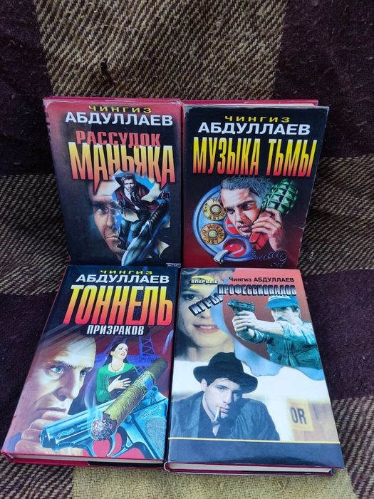 Продаю книги Чингиз Абдуллаев комплект 4 книжки: 555 грн. - Книги