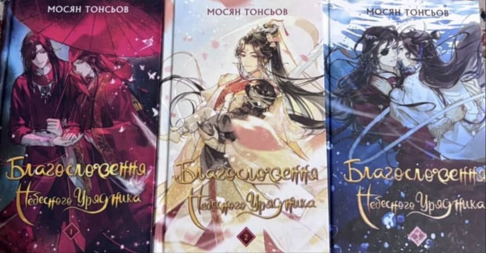«Благословення Небесного Урядника» Мосян Тонсьов