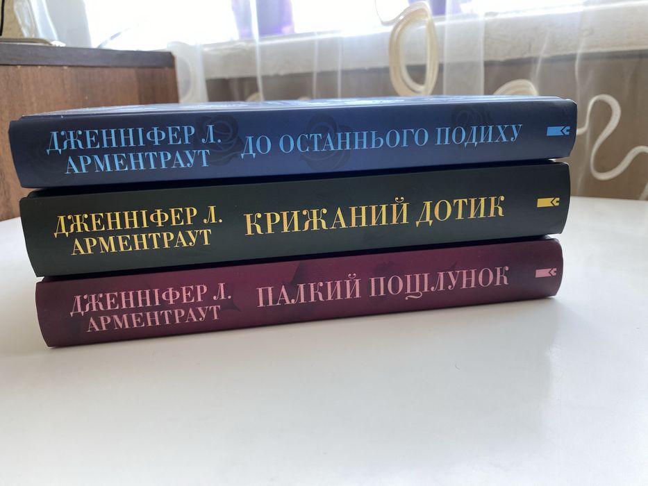 Продам трилогію Дженніфер Л. Арментраут «Темні елементи», а також спіноф «Буря і лють», «Гнів та згуба»