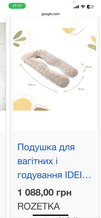 Подушка для вагітних беремених