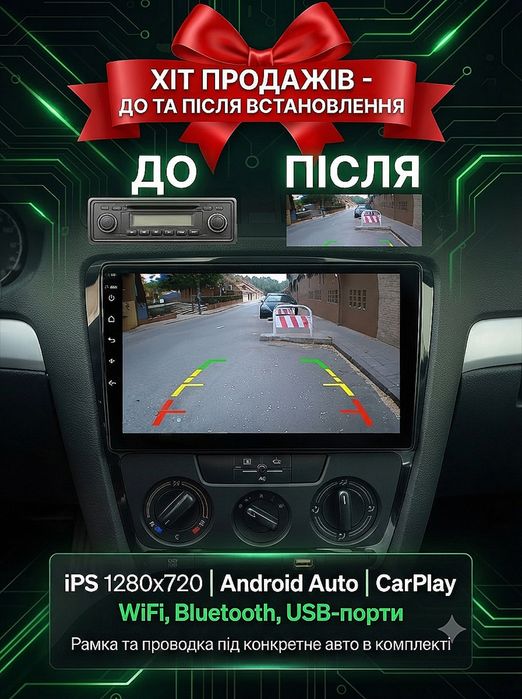 Магнітола Android з CarPlay 2/32Gb з рамкою під Toyota Volkswagen Skoda Hyundai Kia Mitsubishi Ford Opel Nissan Renault Honda Suzuki Jeep в комплекті