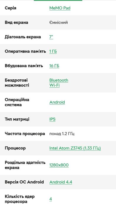 Продам ASUS MEMO Pad'7