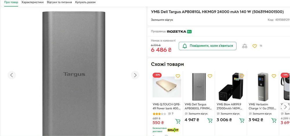 Повербанк для ноутбука — Dell Targus APB081 • 140W PD 3.1 • 24000 mAh • Состояние нового