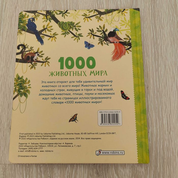 Иллюстрированный словарь 1000 животных мира