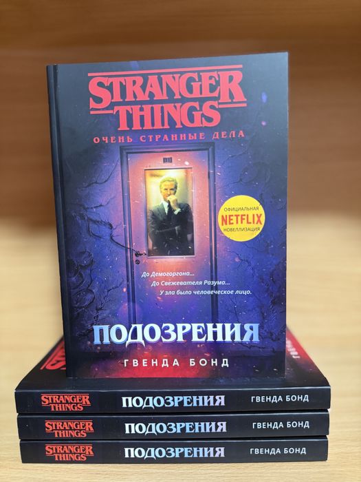 Подозрения. Автор - Бонд, Гвенда