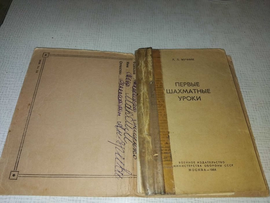 Первые шахматные уроки (учебное пособие)