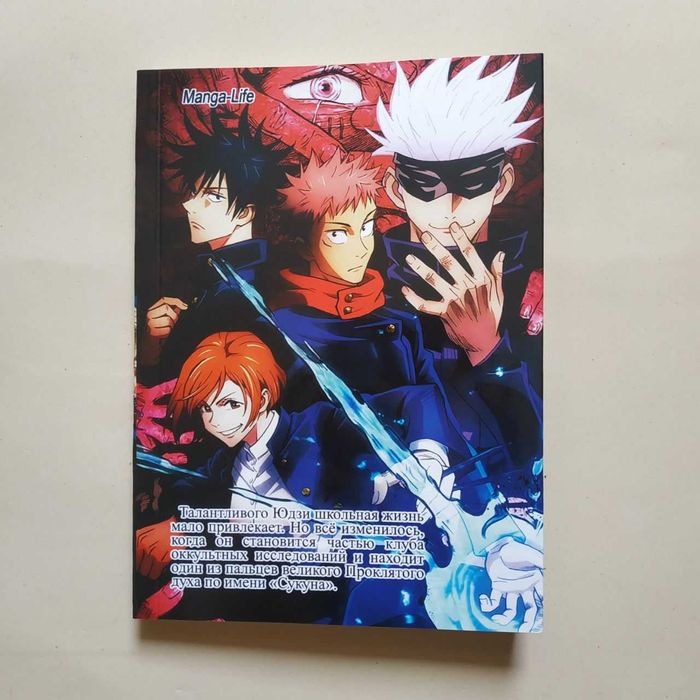 Манга Магічна битва (Магическая битва)