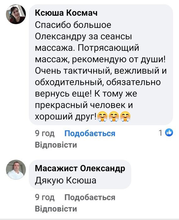 Лікувально-оздоровчий масаж, Чернігів, Червоний міст.