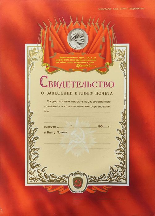 Грамота СССР 60-80 года