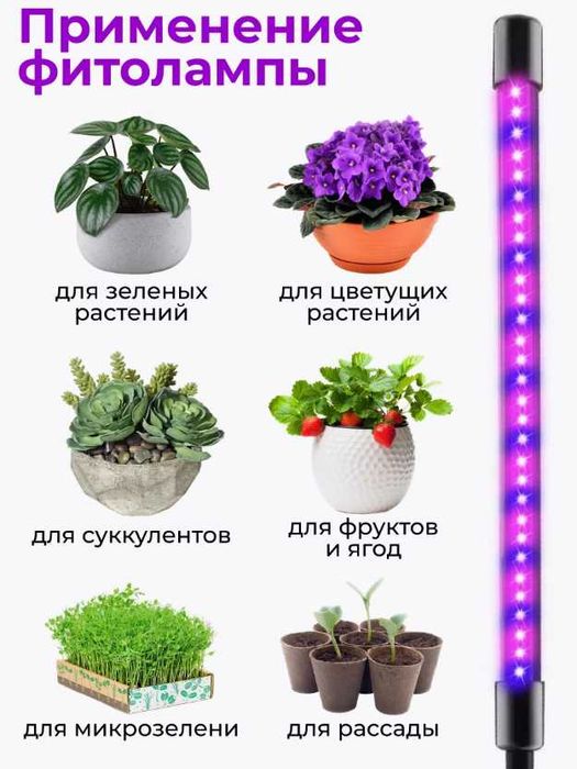 Распродажа Ультрафиолетовая лампа для растений Фитолампа 4 трубки 36 В