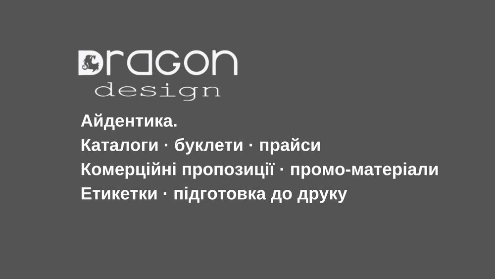 Дизайн для бізнесу