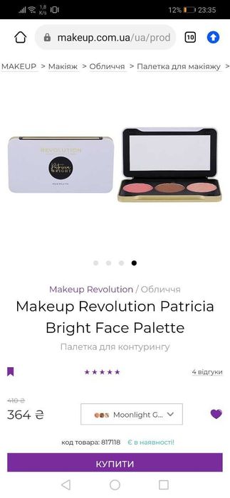 REVOLUTION палетка для корегування обличчя