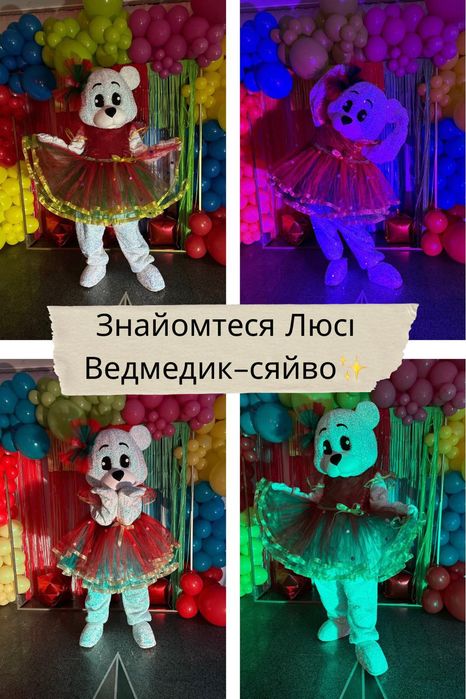 Привітання на день народження, Зайчик, мішка, аніматор