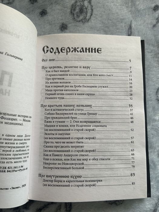 Поп на мерсе Иеромонах Федорит