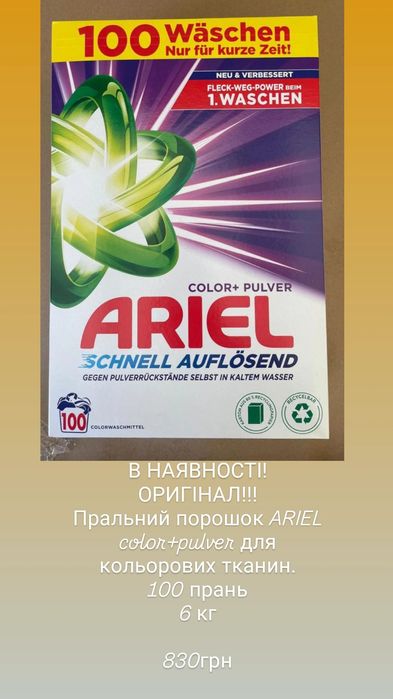 Автоматичний освіжувач повітря Air Wick/Порошок Ariel universal/color