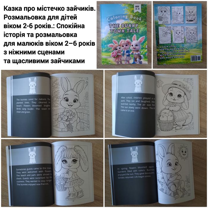 Розмальовки для дітей та дорослих. 21,5х28см, 107 ст. Книги на англ.м.