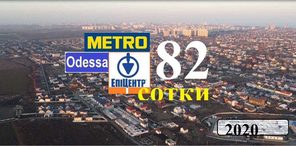 82 сотки на 12 жилых домов. Море 7мин