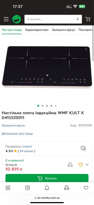 *Настільна плита індукційна WMF KULT X0415320011*