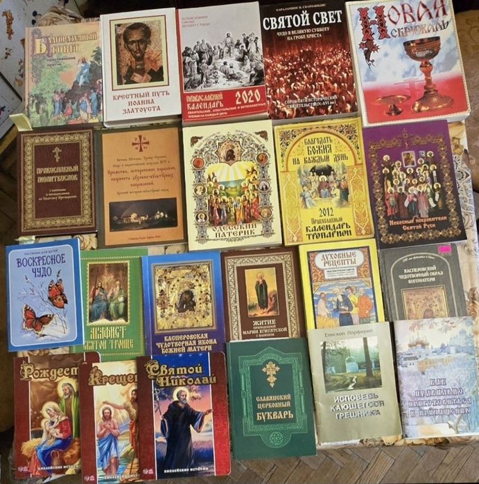 Книги православные