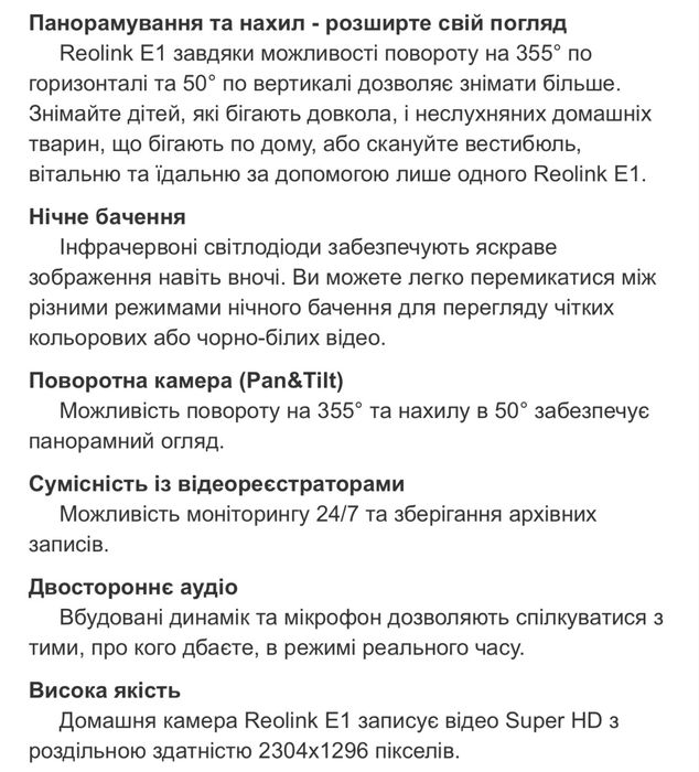 Камера відеоспостереження камера видеонаблюдение Reolink E1