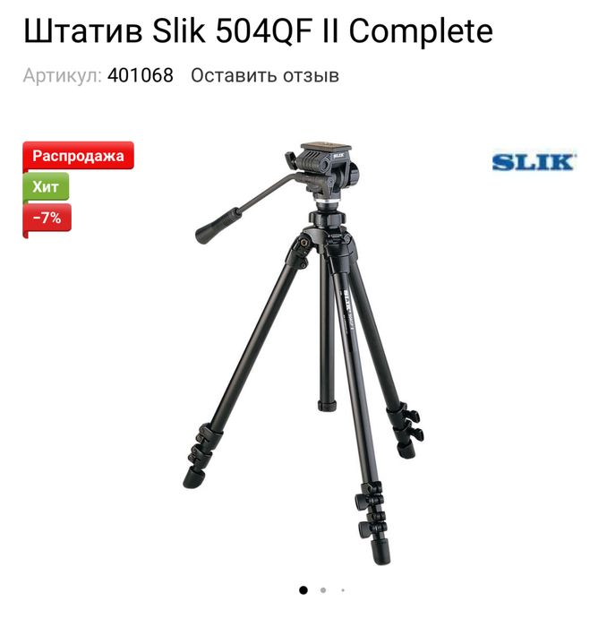 Штатив для камери слік  Slik 504QF II Complete