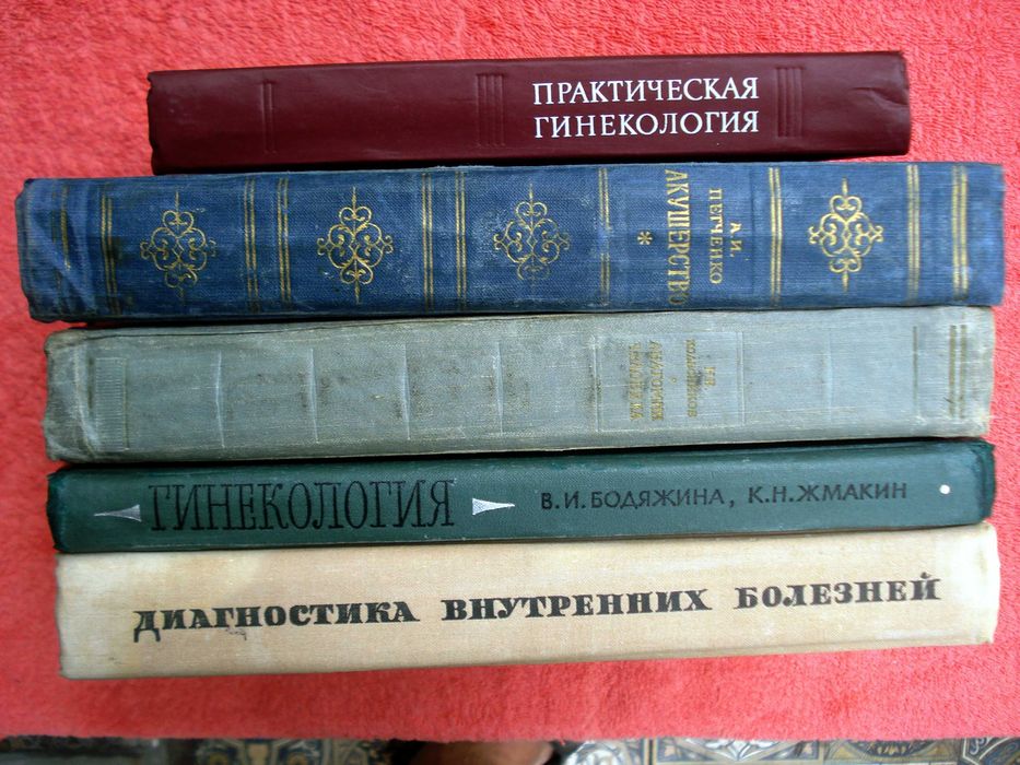 Учебники(17}Анатомия человека.Акушерство. Гинекология. Вн.болезни, др.