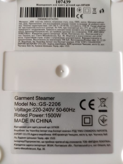 Відпаріватель для одягу