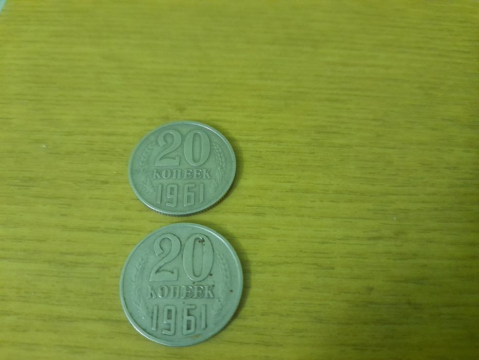 Монеты и купюры 1961 года.