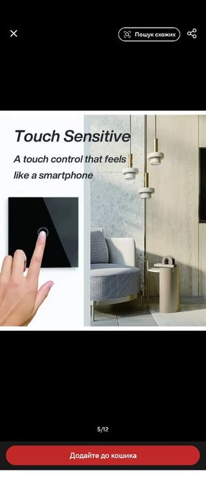 Сенсорний вимикач