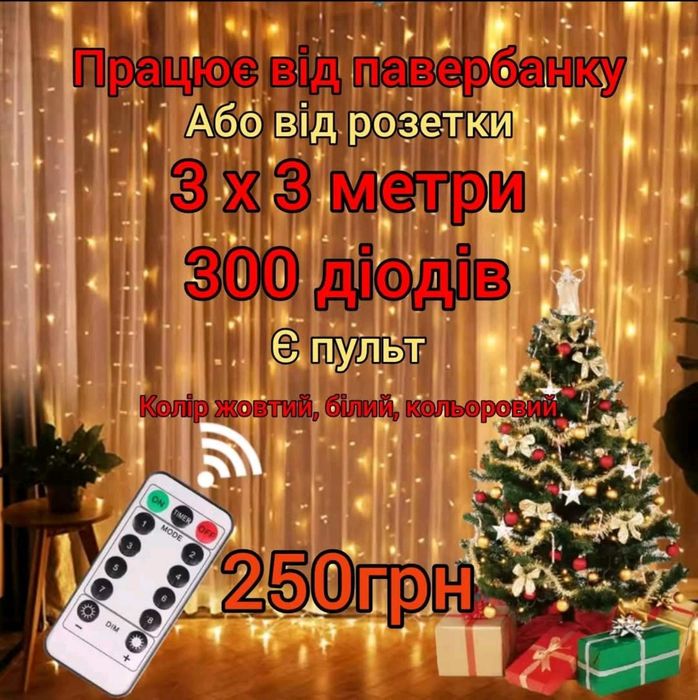 Гірлянди новорічні