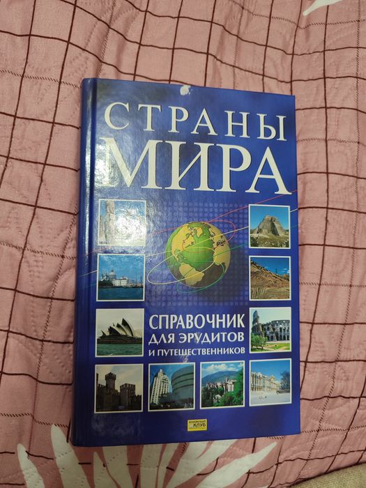 Атлас світу, та країни світу (рос.мова)